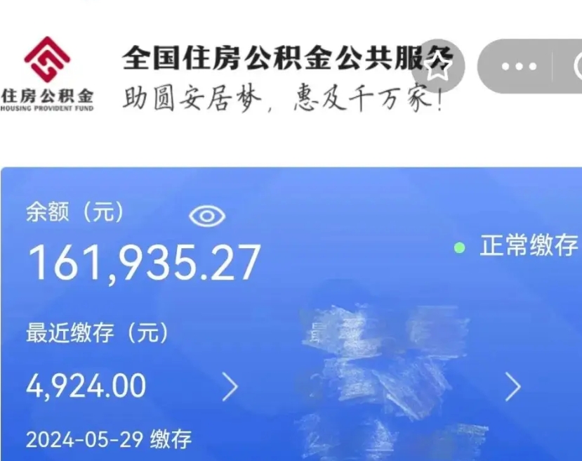 鹤壁小额公积金提取（小额公积金提取中介费用）